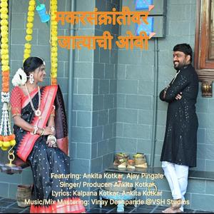 Makarsankrant Jatyachi Ovi