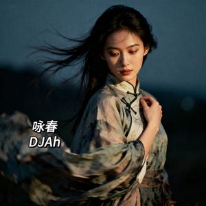 咏春 (DJAh Remix版)