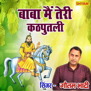 Baba Main Teri Kathputali
