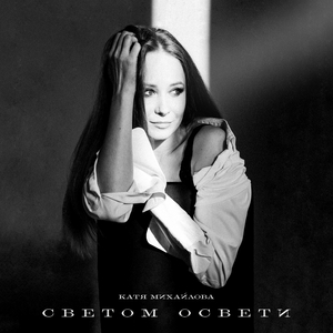 Светом освети