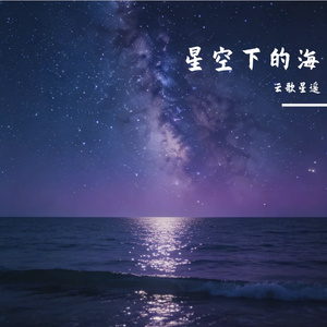 星眠