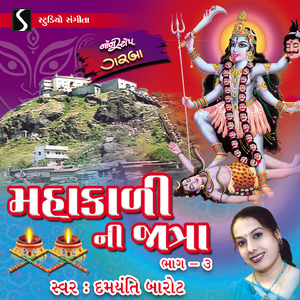 Adhyashakti Tujhne Namu - Maa Pava Na Dungre Thi Utarya - Ucho Pavagadh Dungro Re