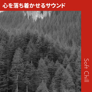 Soothing Whisper of Nature