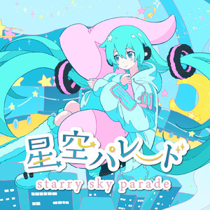 星空パレード (feat. 初音ミク)