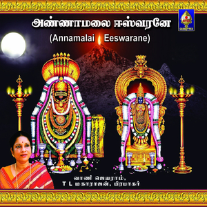 Annamalai Tiruvadiye
