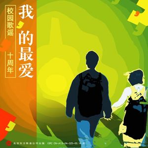 梦回童年（伴奏）