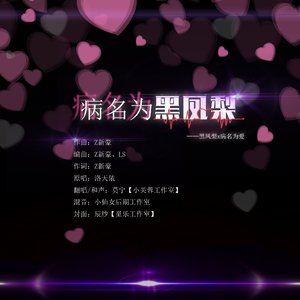 【黑凤梨x病名为爱】病名为黑凤梨（翻自 闹闹丶）