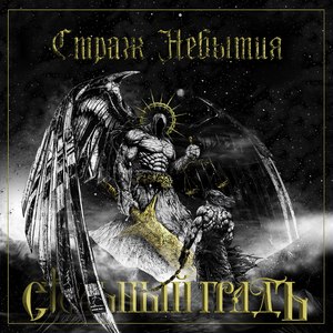 Последний Крестоносец