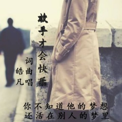 放手才会快乐