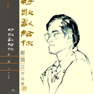 传说 - Album Version