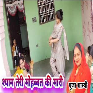 Shyam Teri Mohabbat Ki Maari