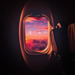 廉价航班(Mint版)