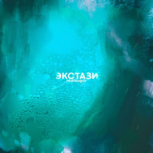 Экстази