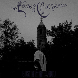 Равнодушная