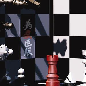 为爱臣服（剧情版）