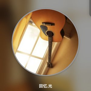 记忆里的光