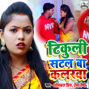 Tikuli Satal Ba Kalarwa