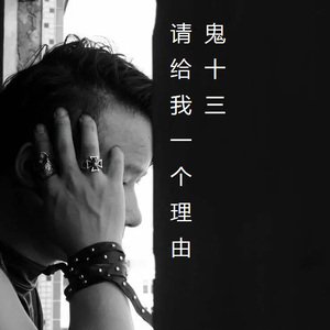 幸福的明天-伴奏