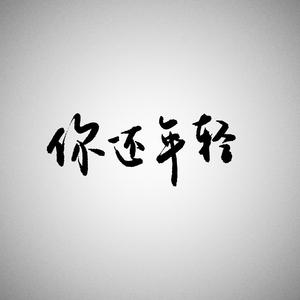 可以了(cover Eason )