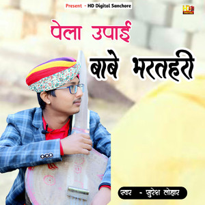 पेला उपाई बाबे भरतहरी