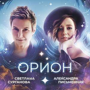 Орион