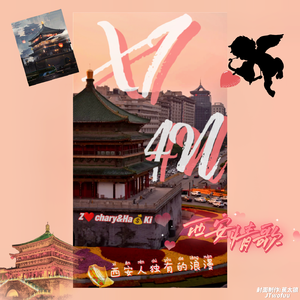 西安情歌（prod.by Morrow）