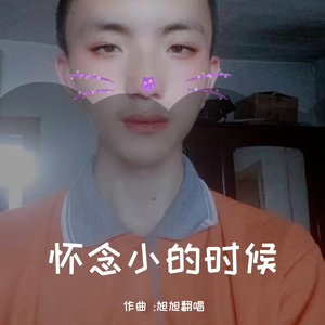 怀念小的时候（电子版）