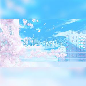 像你这样的朋友【各唱各挑战】