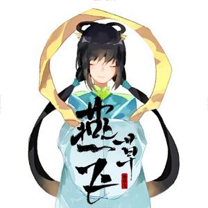 燕草飞 (feat. 洛天依)