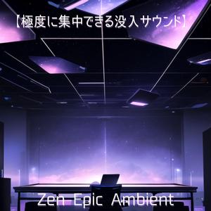 時を忘れるサウンドスフィア / Time-Dissolving Sound Sphere