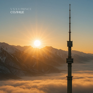 Солнце (prod. by Klein & Rigas)