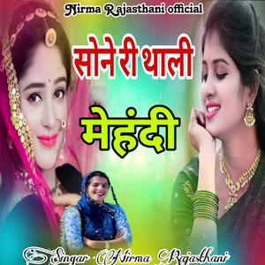 Sone Ri Thali Mehandi