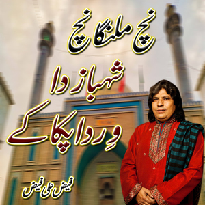 Nach Malnga Nach Shehbaz Da Wird Paka K