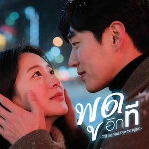 พูดอีกที