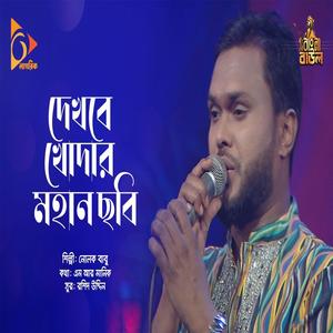 আমার বন্ধু দয়াময়