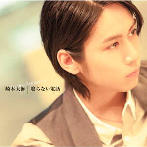 Naranai Denwa(Instrumental)