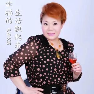 幸福的生活飘起来