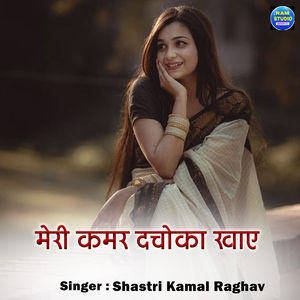 Meri Kamar Dachoka Khaye