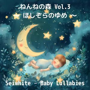 うちゅうのねむり