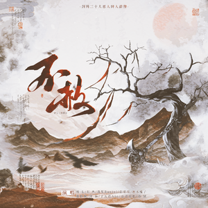 不赦（剑网三十大恶人同人群像）