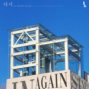 다시 (With Maguro, Claire Hau)