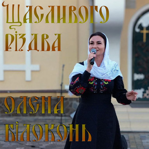 Щасливого Різдва