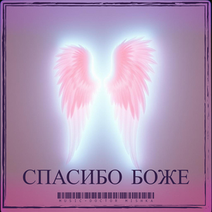 Ты был со мной