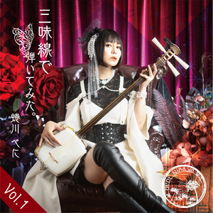 よふかしのうた (Cover)