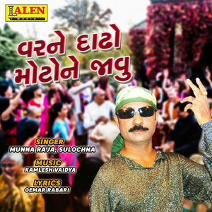 Var Ne Dado Moto Ne Jaavu