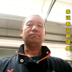 来与不来我都在等你