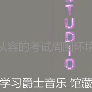 抚慰的学习时间回忆