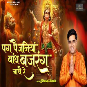 Pag Paijaniyan Bandh Bajrang Nache Re