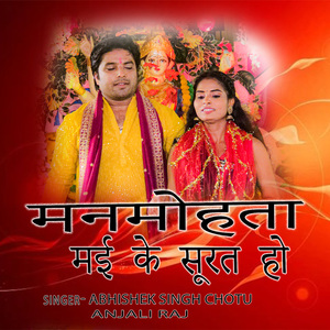 ManMoheta Mayi Ke Surat Ho