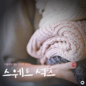 스웨트 셔츠